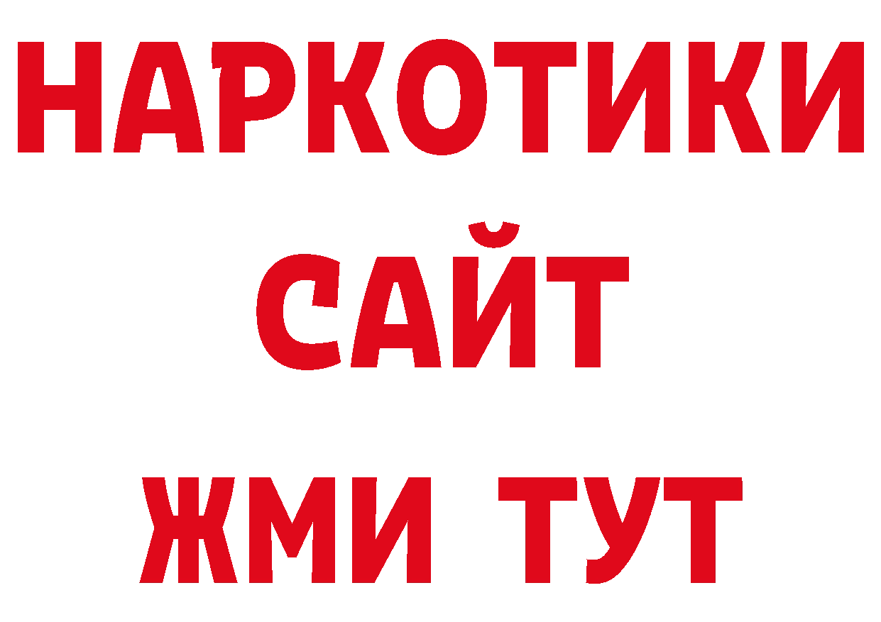 БУТИРАТ буратино онион нарко площадка блэк спрут Задонск